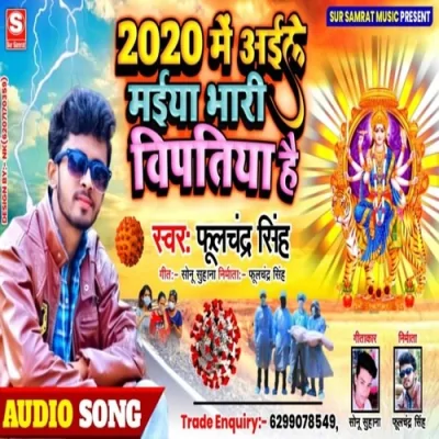 2020 Mein aile maiya bhari vipatiya hai Song By 2020 Mein aile maiya bhari vipatiya hai Poster