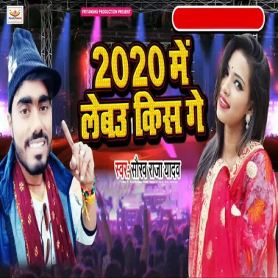 2020 Me Lebau Kiss Ge Song By 2020 Me Lebau Kiss Ge Poster