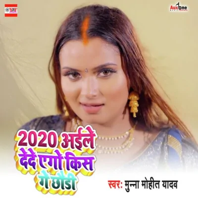 2020 Aile Dede Ago Kiss Ge Chori Song By 2020 Aile Dede Ago Kiss Ge Chori Poster