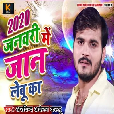 2020 January Me Jaan Lebu Ka Song By 2020 January Me Jaan Lebu Ka Poster