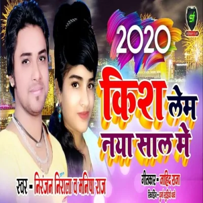 2020 Kiss Lem Naya Saal Me Song By 2020 Kiss Lem Naya Saal Me Poster