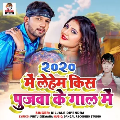 2020 Me Lehem Kiss Pujava Ke Gaal Me Song By 2020 Me Lehem Kiss Pujava Ke Gaal Me Poster