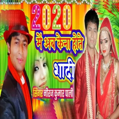 2020 Me Aab Kena Hote Shadi Song By 2020 Me Aab Kena Hote Shadi Poster