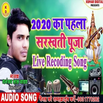 2020 Ka Pahala Saraswati Puja Song By 2020 Ka Pahala Saraswati Puja Poster