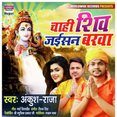 Chahi Shiv Jaisan Varva Song By Chahi Shiv Jaisan Varva Poster