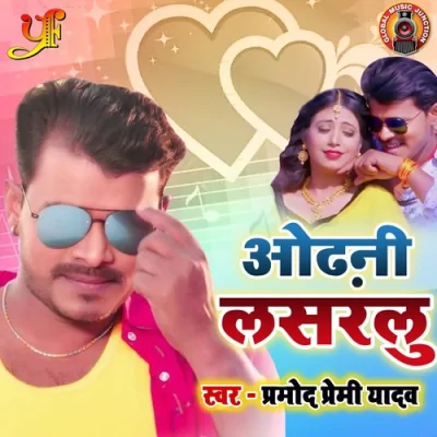 Odhani Lasarlu Song By Odhani Lasarlu Poster