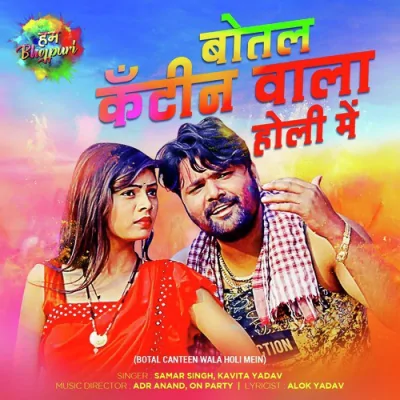 Botal Canteen Wala Holi Mein Song By Botal Canteen Wala Holi Mein Poster