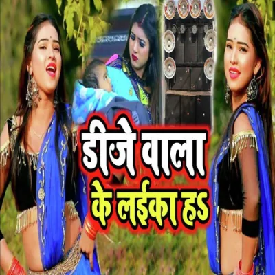 Dj Wala Ke Laika Ha Song By Dj Wala Ke Laika Ha Poster