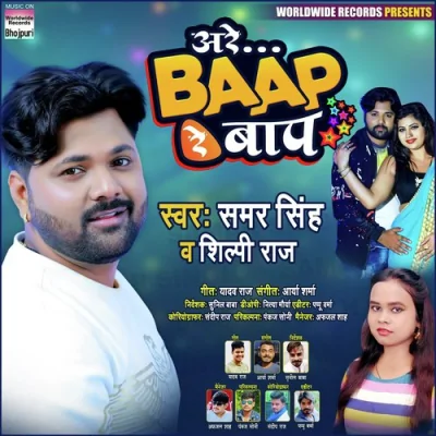Are Baap Re Baap Song By Are Baap Re Baap Poster