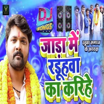 Jada Me Radhuya Ke Kariye Song By Jada Me Radhuya Ke Kariye Poster