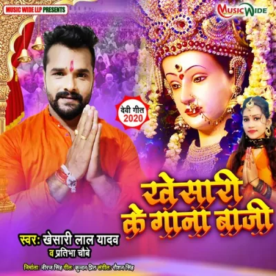 Khesari Ke Gana Baji Song By Khesari Ke Gana Baji Poster