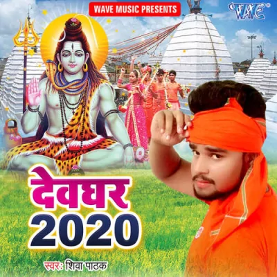 Devghar 2020 Song By Devghar 2020 Poster