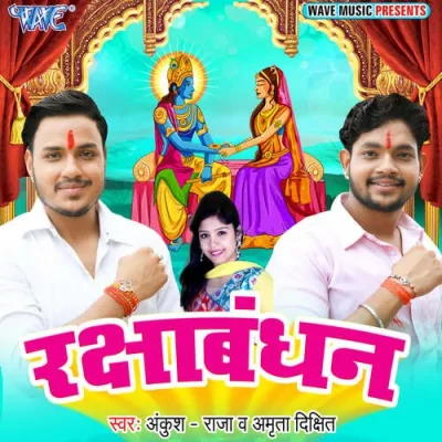 Raksha Bandhan Song By Raksha Bandhan Poster
