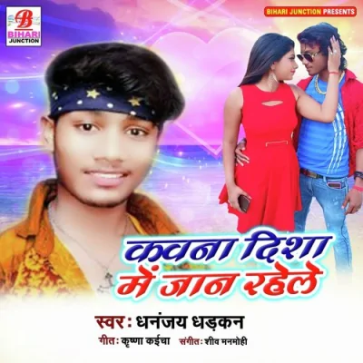 Kawana Disha Me Jan Rahele Song By Kawana Disha Me Jan Rahele Poster