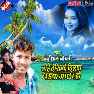 Tohe dekhike dilwa dhadak jala ho Song By Tohe dekhike dilwa dhadak jala ho Poster