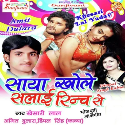 Saiya Dhare Phool Genma Ho Song By Saiya Dhare Phool Genma Ho Poster