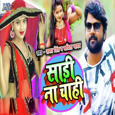 Sadi Na Chahi Song By Sadi Na Chahi Poster