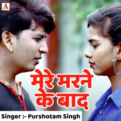 Mere Marne Ke Baad Song By Mere Marne Ke Baad Poster