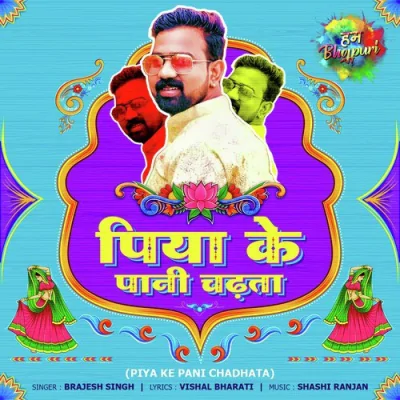Piya Ke Pani Chadhata Song By Piya Ke Pani Chadhata Poster