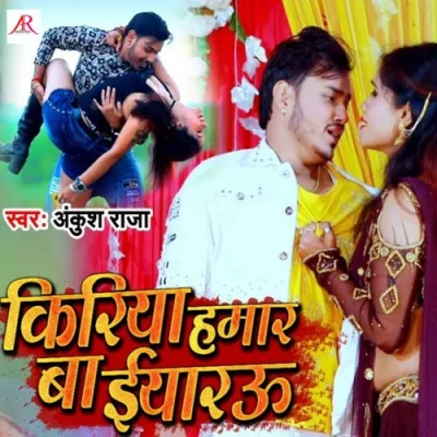 Kiriya Hamar Ba Iyaru Song By Kiriya Hamar Ba Iyaru Poster