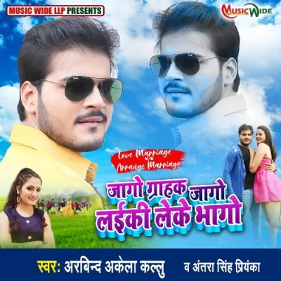 Jago Grahak Jago Laiki Leke Bhaago Song By Jago Grahak Jago Laiki Leke Bhaago Poster