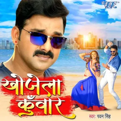 Khojela Kunwar Song By Khojela Kunwar Poster