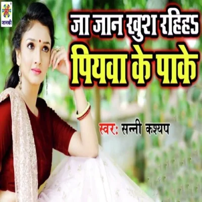 Ja Jaan Khush Rahiha Hamke Bhulake Song By Ja Jaan Khush Rahiha Hamke Bhulake Poster