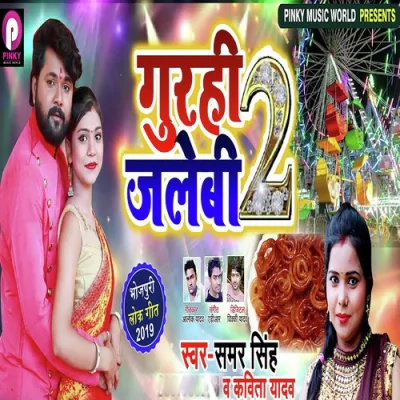 Gurahi Jilebiya Song By Gurahi Jilebiya Poster