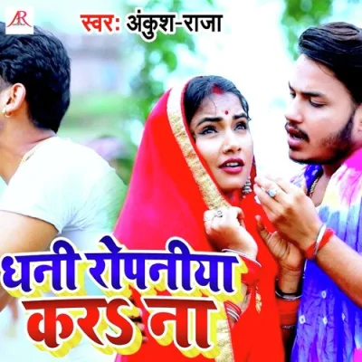 Dhani Ropniya Kara Na Song By Dhani Ropniya Kara Na Poster