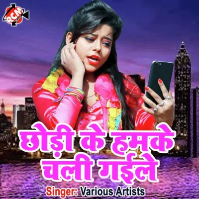 Hamro Photaua Jala Jaiha Song By Hamro Photaua Jala Jaiha Poster