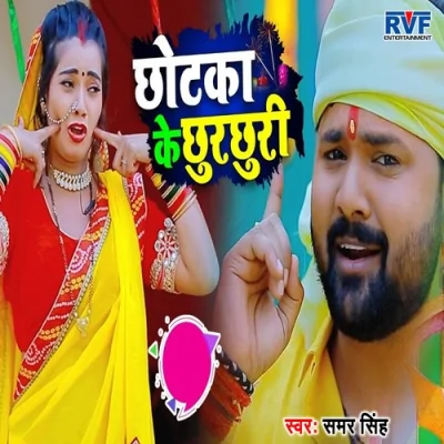 Chotaka Ke Chhurchhuri Song By Chotaka Ke Chhurchhuri Poster