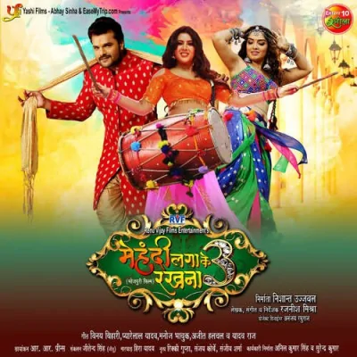 Chumma Have Ki Have Baam Song By Chumma Have Ki Have Baam Poster