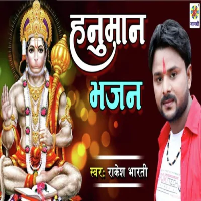 Hanuman Bhajan Song By Hanuman Bhajan Poster