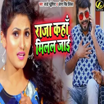 Raja Kaha Milal Jayi Song By Raja Kaha Milal Jayi Poster