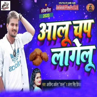 Aloo Chap Lagelu Song By Aloo Chap Lagelu Poster