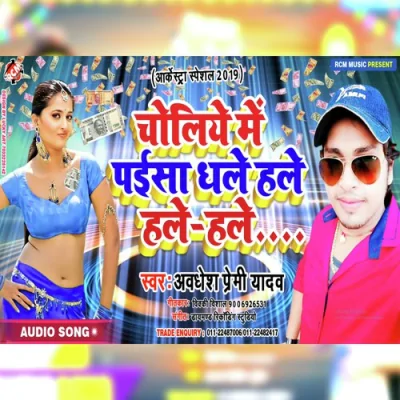 Choliye Me Paisa Dhale Hale Hale Hale Song By Choliye Me Paisa Dhale Hale Hale Hale Poster