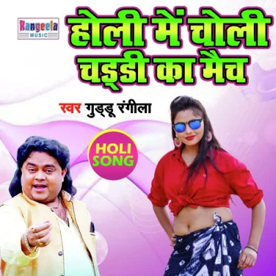 Holi Choli Chaddhi Ka Match Song By Holi Choli Chaddhi Ka Match Poster