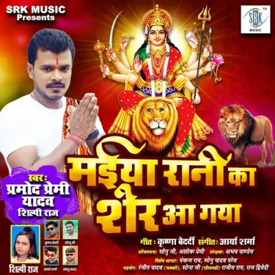 Maiya Rani Ka Sher Aa Gaya Song By Maiya Rani Ka Sher Aa Gaya Poster