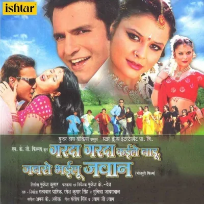 Pyaar Kaike Bhula Dihale Song By Pyaar Kaike Bhula Dihale Poster