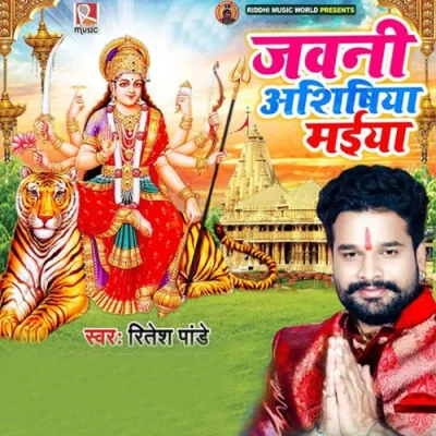 Jawani Ashishiya Maiya Song By Jawani Ashishiya Maiya Poster