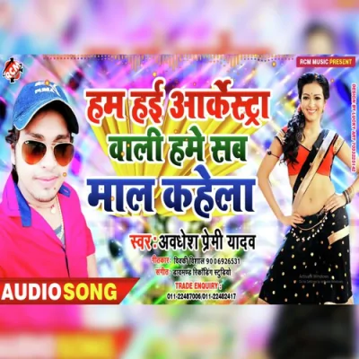 Ham Hai Arkesta Wali Hame Sab Mal Kahela Song By Ham Hai Arkesta Wali Hame Sab Mal Kahela Poster