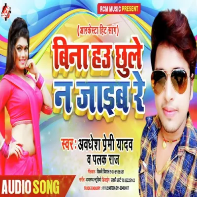 Bina Hau Chhule Na Jaib Re Song By Bina Hau Chhule Na Jaib Re Poster