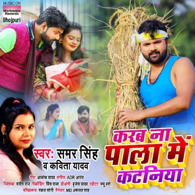 Karab Na Paala Me Kataniya Song By Karab Na Paala Me Kataniya Poster