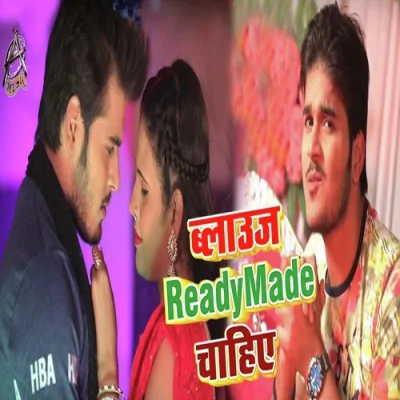 Blouse Readymade Chahiye Song By Blouse Readymade Chahiye Poster