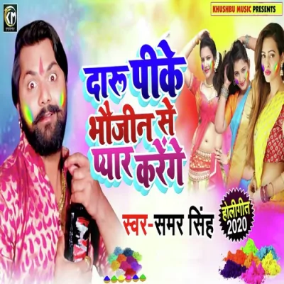 Daru Pi Ke Bhaujin Se Pyar Karenge Song By Daru Pi Ke Bhaujin Se Pyar Karenge Poster
