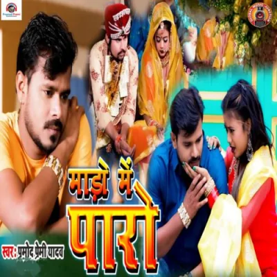 Mado Me Paro Song By Mado Me Paro Poster