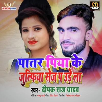 Patar Piya Ke Julfiya Sej P Ude La Song By Patar Piya Ke Julfiya Sej P Ude La Poster