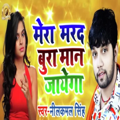 Mera Marad Bura Man Jayega Song By Mera Marad Bura Man Jayega Poster