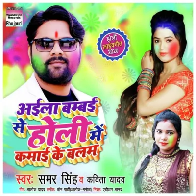 Aila Bambai Se Holi Me Kamai Ke Balam Song By Aila Bambai Se Holi Me Kamai Ke Balam Poster