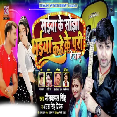 Saiya Ke Sojha Bhaiya Kahe Ke Pari Ae Janu Song By Saiya Ke Sojha Bhaiya Kahe Ke Pari Ae Janu Poster